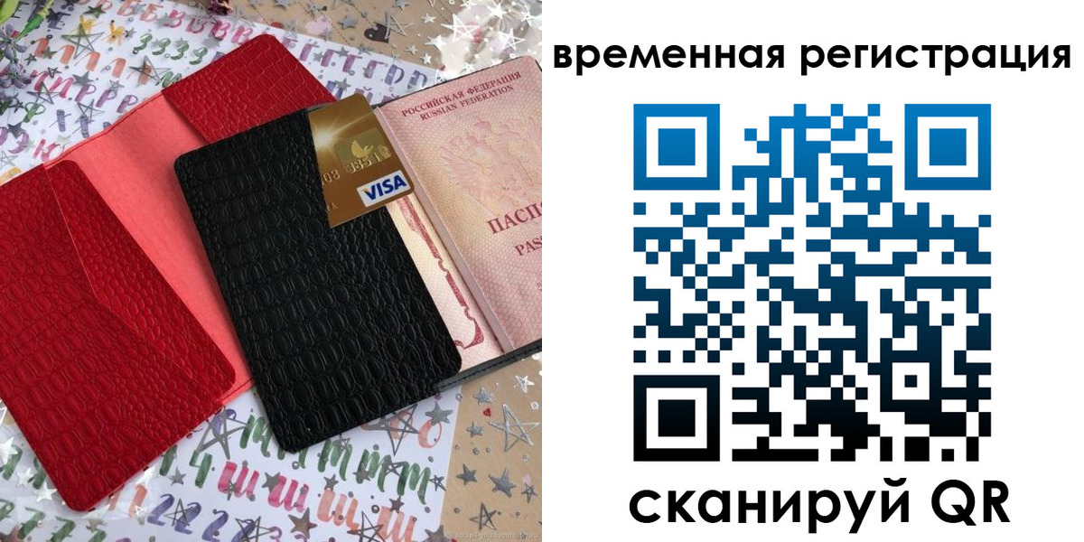 прописка от собственника в Советской Гавани