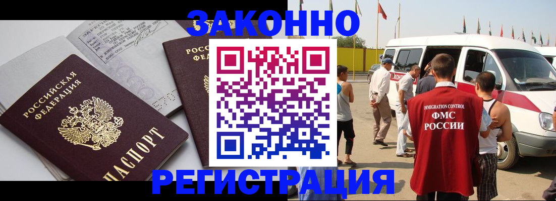 временная регистрация в Советской Гавани