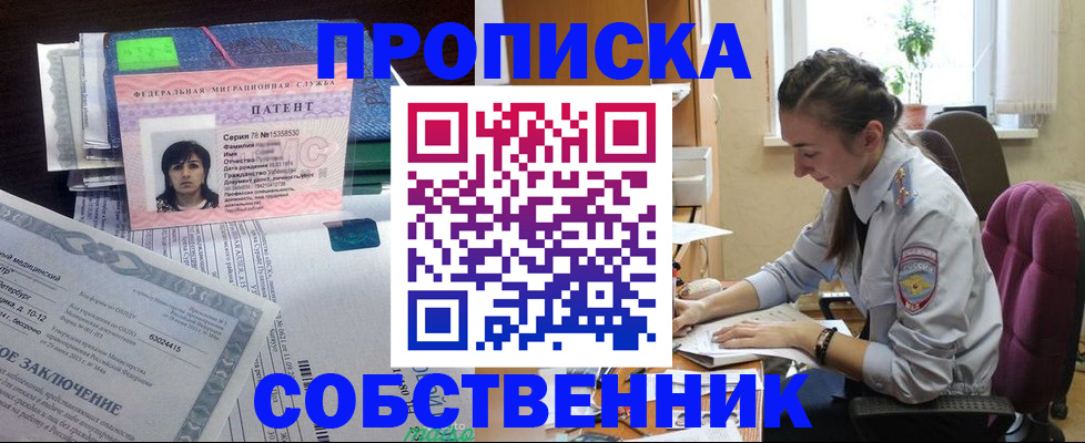 временная регистрация недорого в Советской Гавани