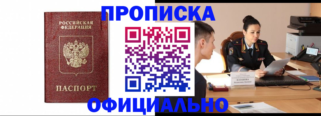 прописка ребенка в Советской Гавани