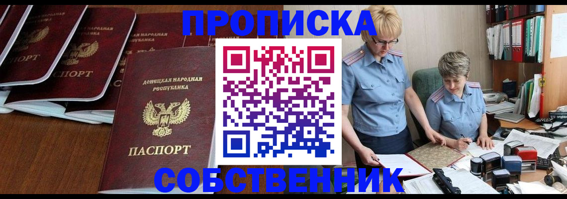 прописка ребенка в Советской Гавани