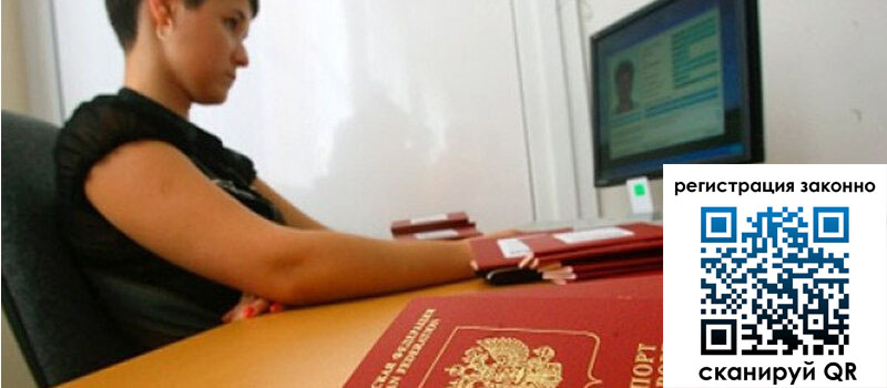 Временная регистрация в Советской Гавани